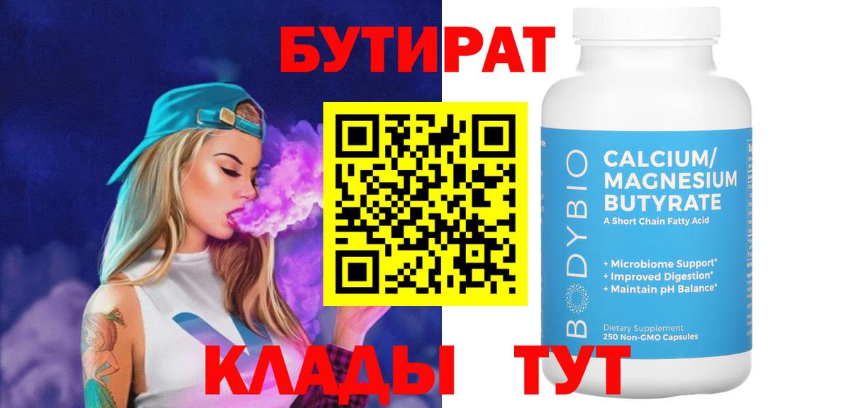 БУТИРАТ BDO 33% Гусев