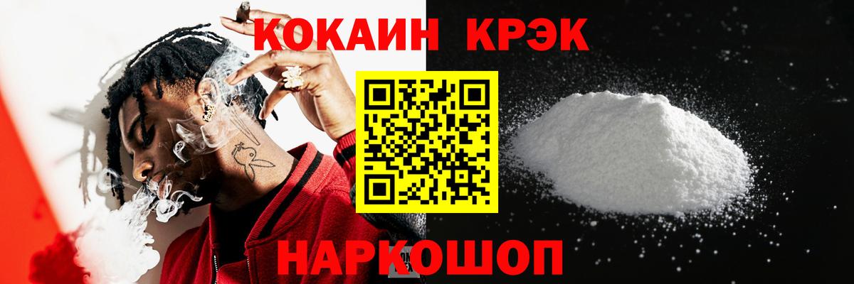 Гусев  наркота  COCAIN  Cocaine Колумбийский  Вход с VPN  Кокаин 97% 