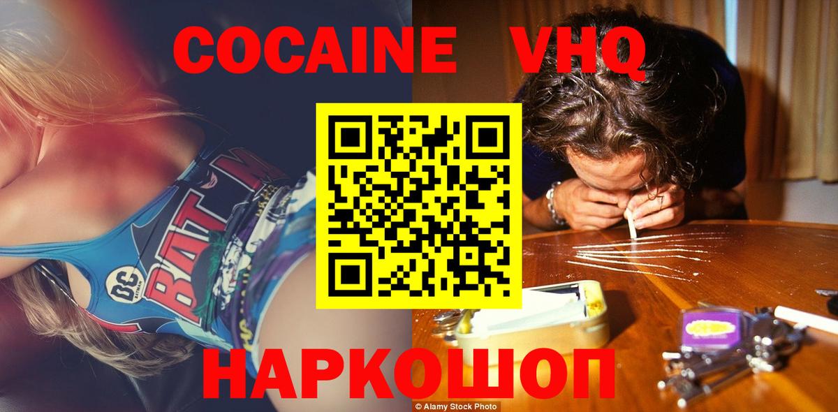 Кокаин  COCAIN Fish Scale  где купить наркоту  Cocaine VHQ  Гусев 
