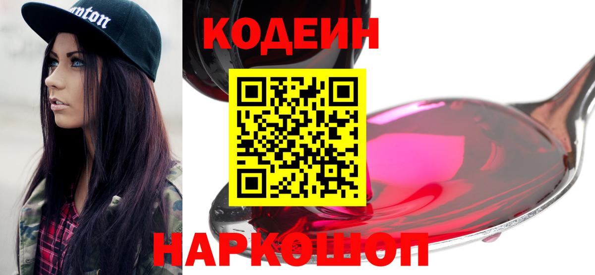 Кодеиновый сироп Lean напиток Lean (лин) Гусев