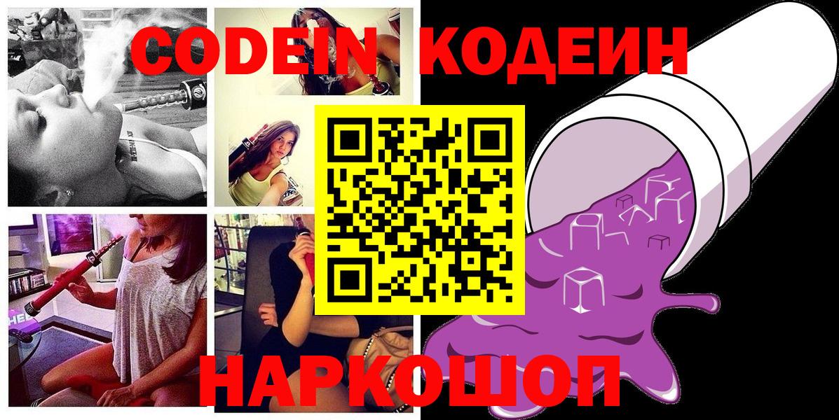 Кодеин напиток Lean (лин)  Вход с VPN  Гусев  Codein Purple Drank 