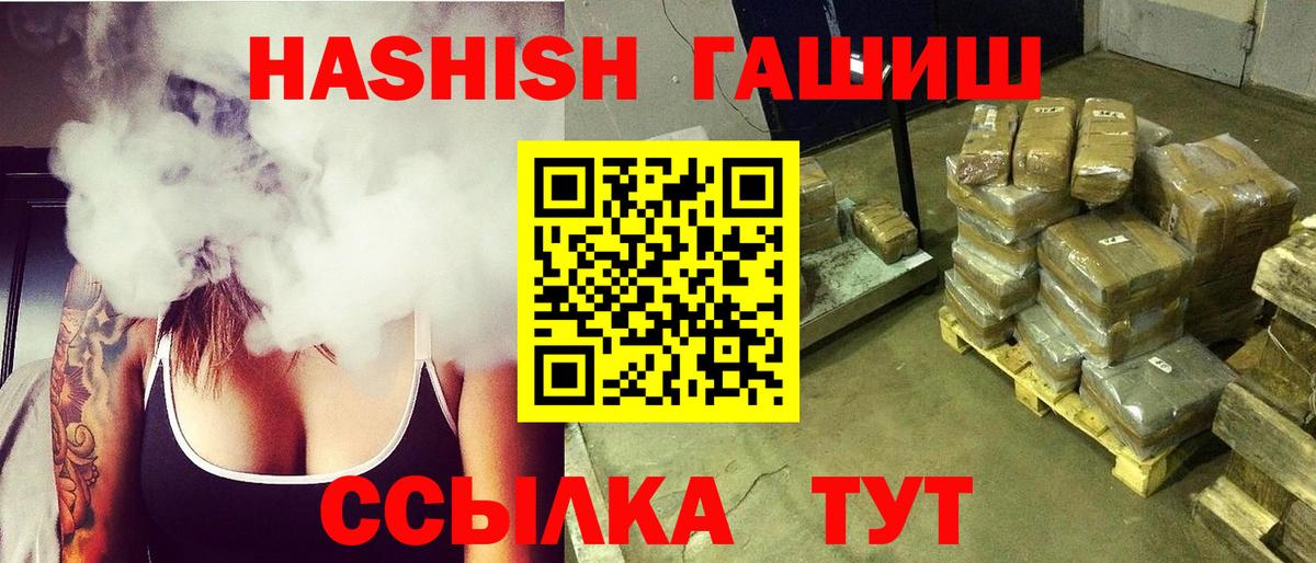 где найти   ГАШ VHQ  Гашиш  Вход с VPN  Гусев  Гашиш гарик 