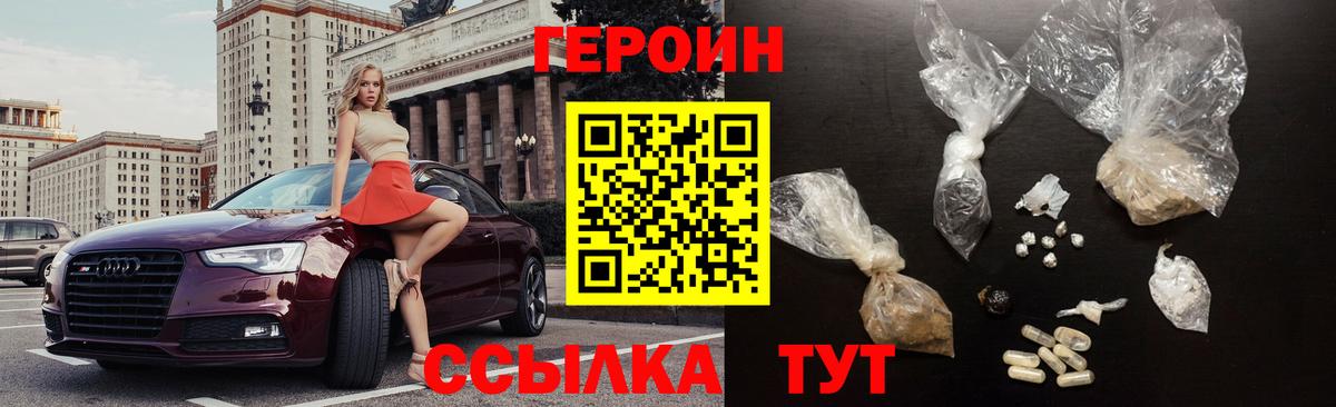 ГЕРОИН VHQ Гусев