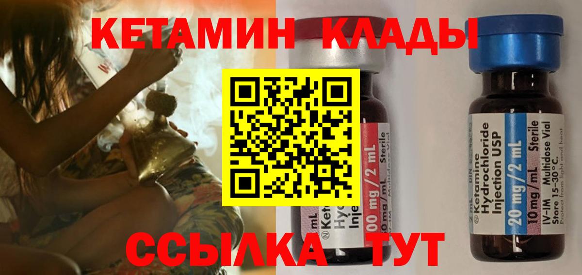 КЕТАМИН VHQ Гусев