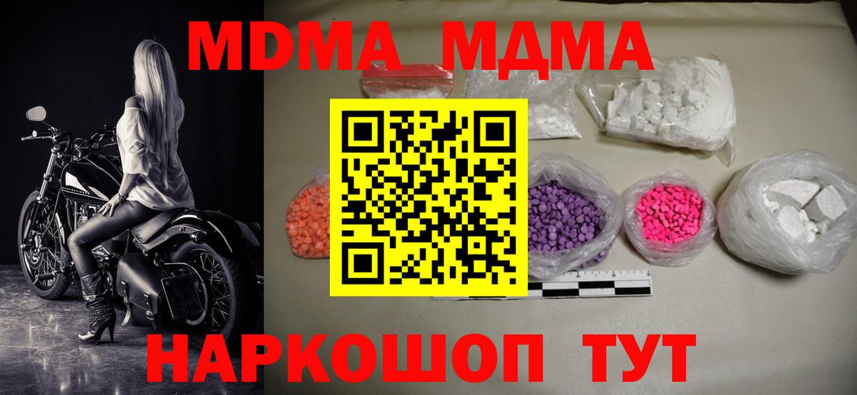 МДМА Molly  Вход с VPN  Гусев  MDMA  МДМА кристаллы 